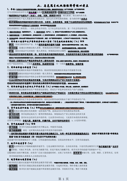 2019年考研政治经济学重点内容共10页文档