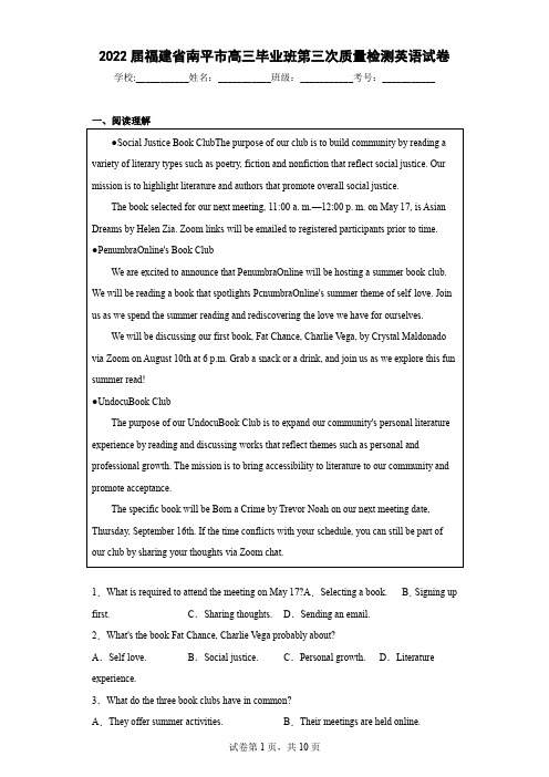 2022届福建省南平市高三毕业班第三次质量检测英语试卷