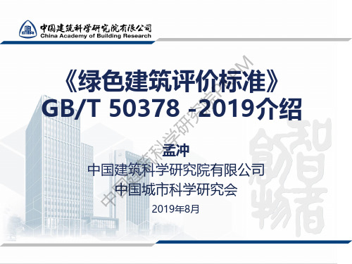 【PKPM】《绿色建筑评价标准》GBT 50378-2019 0808