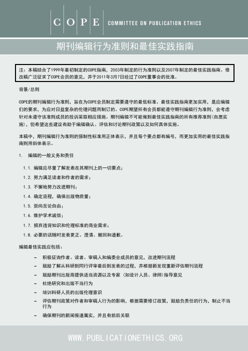 编辑行为准则及最佳实践指南