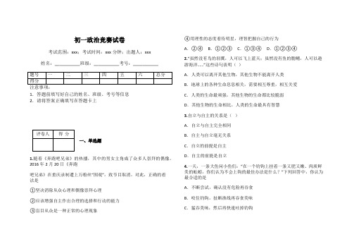 初一政治竞赛试卷