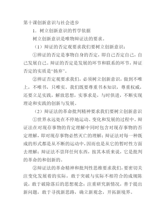 第十课创新意识与社会进步