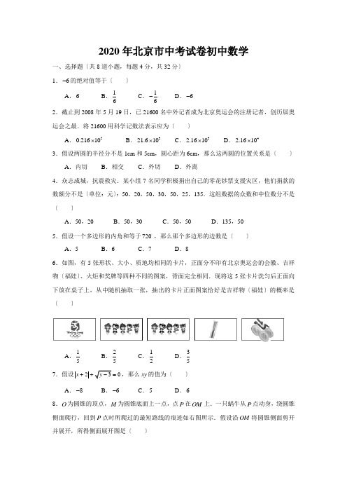 2020年北京市中考试卷初中数学