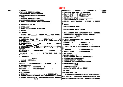 八年级语文上册第五单元复习教案新人教版