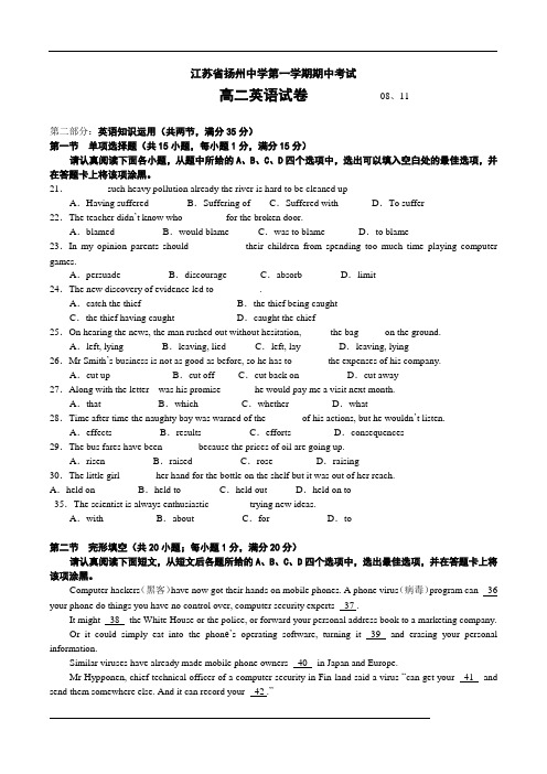 江苏省扬州中学2018-2019学年度高二第一学期期中考试英语试卷