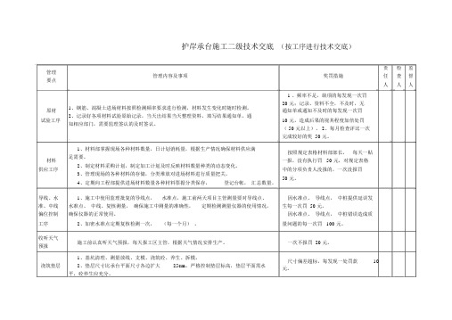 护岸挡墙二级技术交底汇总