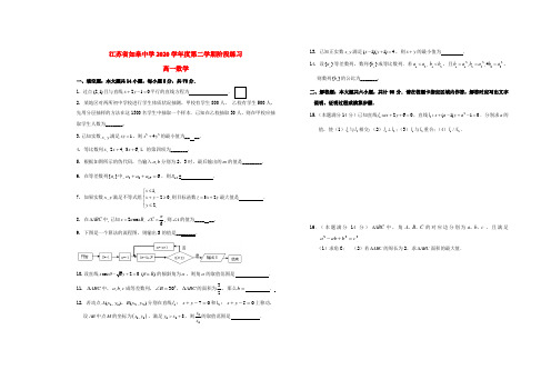 江苏省如皋中学2020学年高一数学下学期5月段考试题(无答案)苏教版