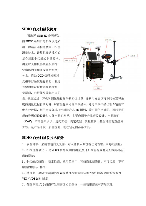 三维白光扫描仪功能服务