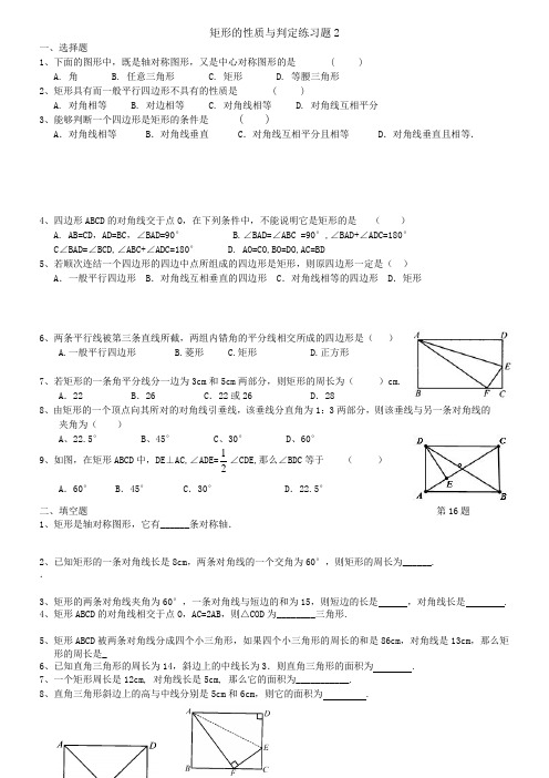 矩形的性质与判定练习题