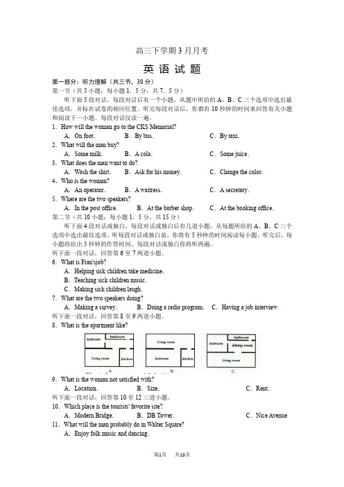 高三下学期3月月考英语试题