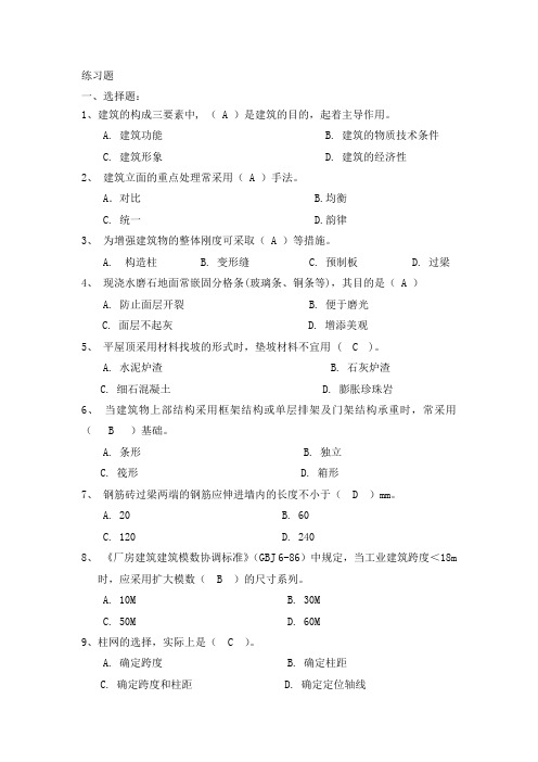 房屋建筑学最新完整题库整理(含答案)