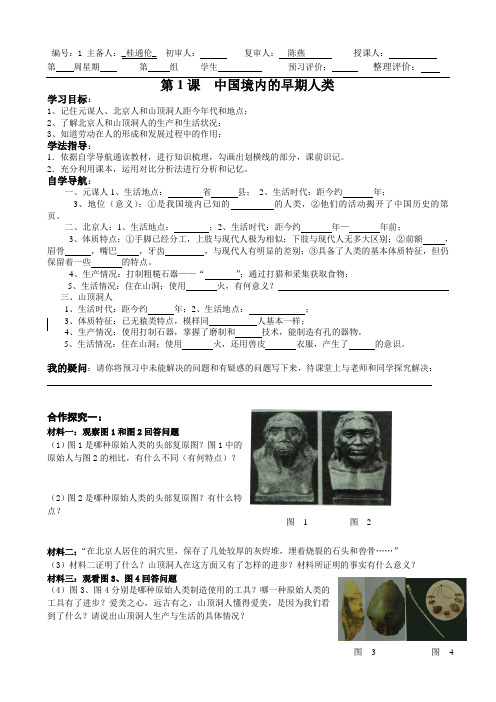 最新整理第1课中国境内的早期人类学案.doc