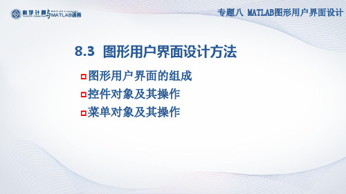 图形用户界面设计方法