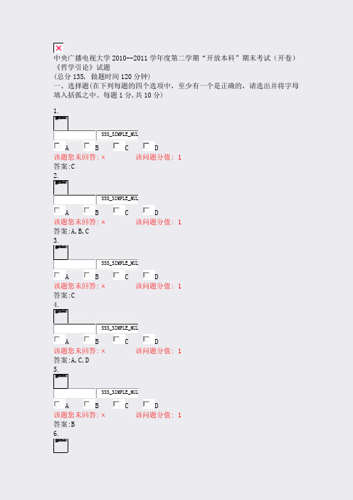 中央广播电视大学2010-学年度第二学期开放本科期末考试开卷含答案与解析)-交互24