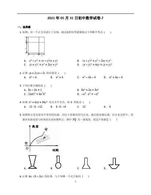 北师大版七年级数学下册期末总复习练习题含答案解析 (9)