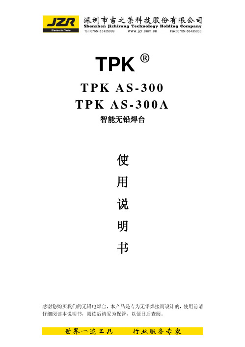 TPA AS-300手册