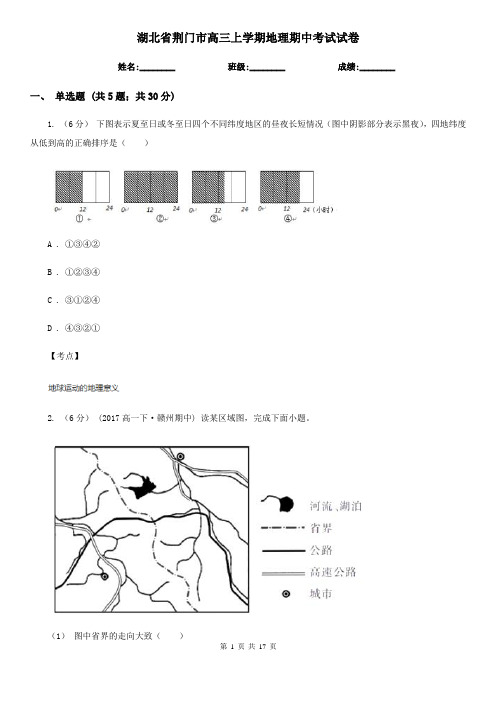 湖北省荆门市高三上学期地理期中考试试卷