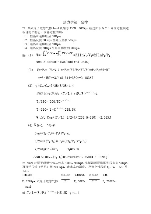 物化习题解答