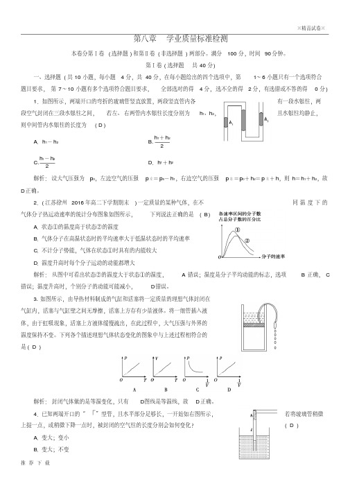 精品2019高中物理第8章气体学业质量标准检测新人教版选修3-3