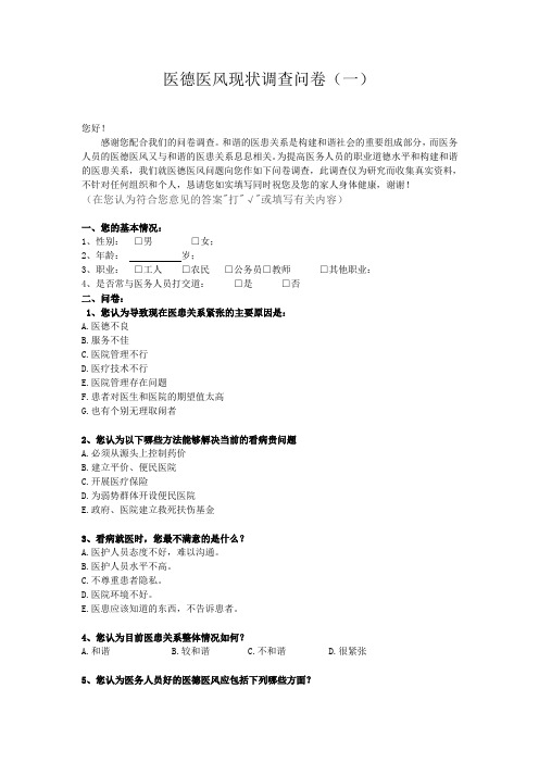 医德医风现状调查问卷