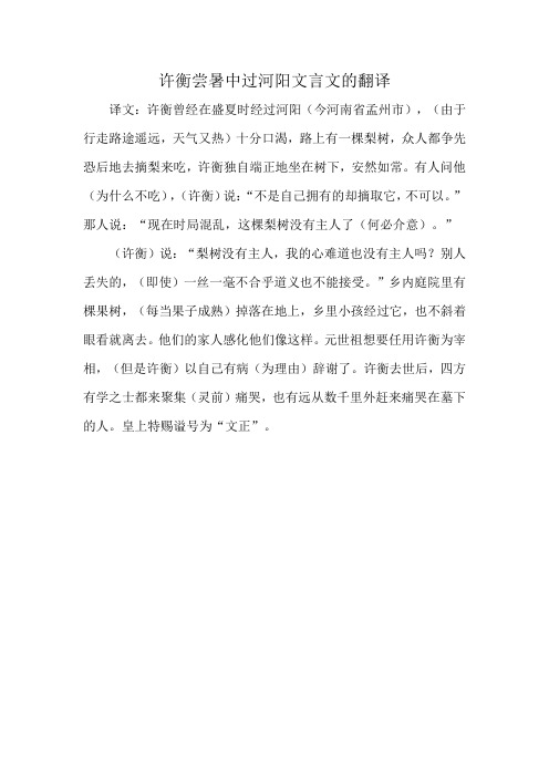 许衡尝暑中过河阳文言文的翻译