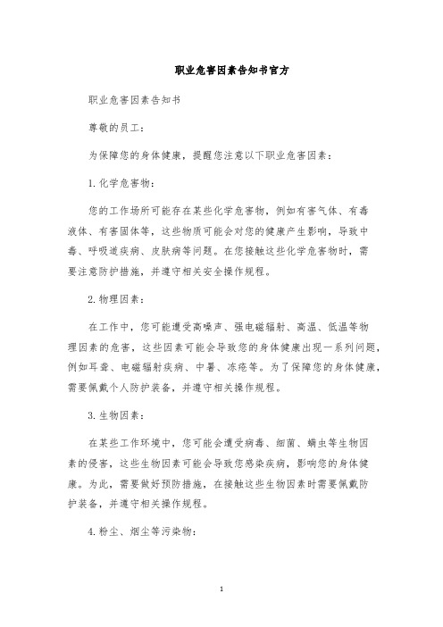 职业危害因素告知书官方