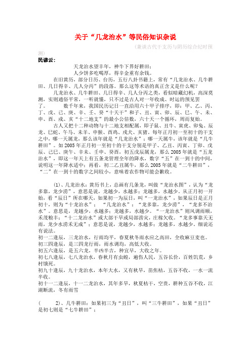 关于“几龙治水”等民俗知识杂说