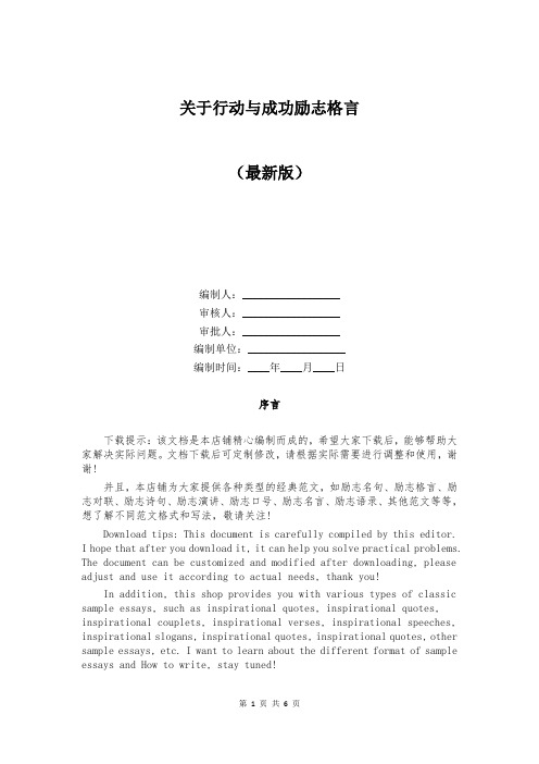 关于行动与成功励志格言