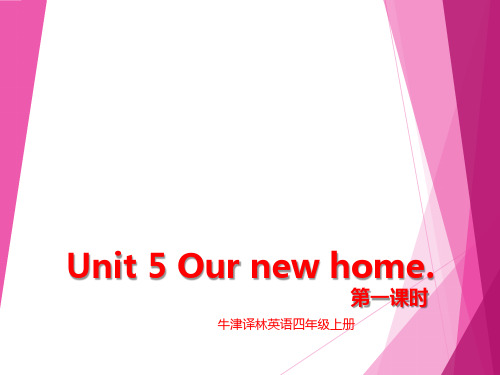 译林 英语 四年级上册  Unit 5 Our New Home