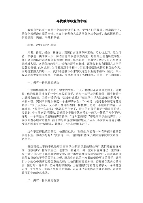 寻找教师职业的幸福