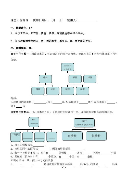 鲁教版初一上学期数学学案(全)