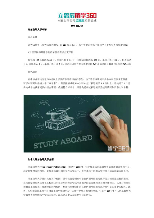 阿尔伯塔大学申请