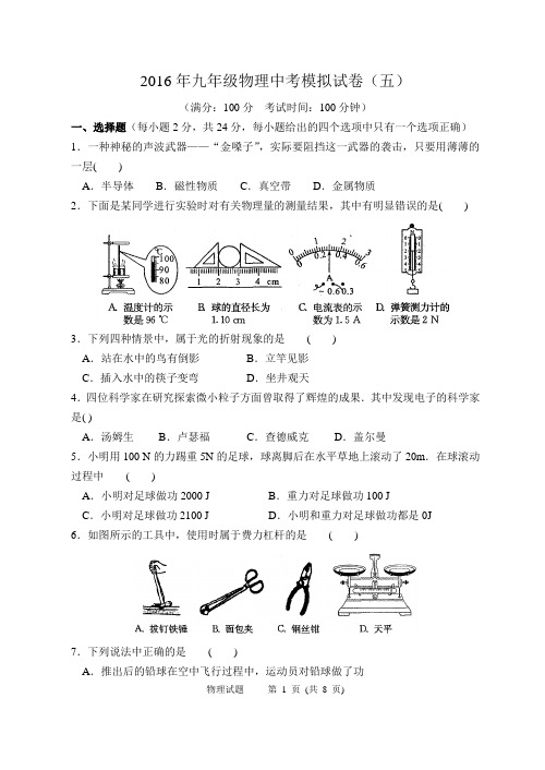 2016年中考物理密卷(五)