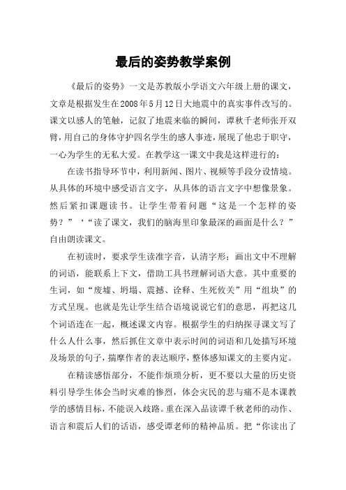 最后的姿势教学案例_教案教学设计