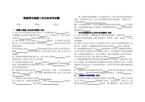 铁路营业线施工安全知识考试题