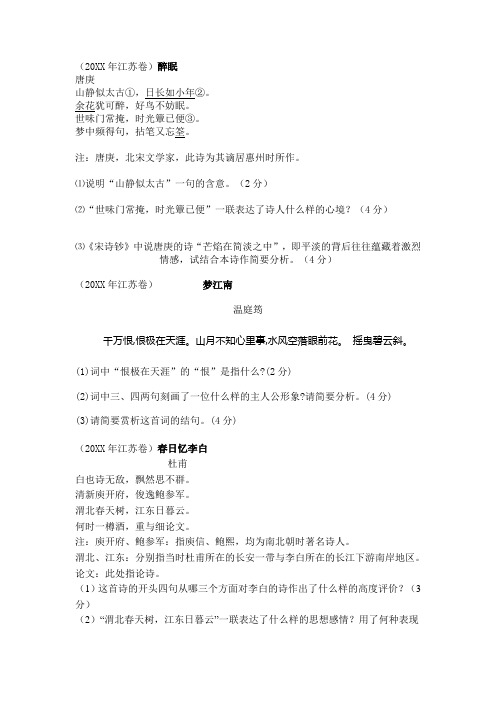 高考江苏卷古诗词鉴赏全览