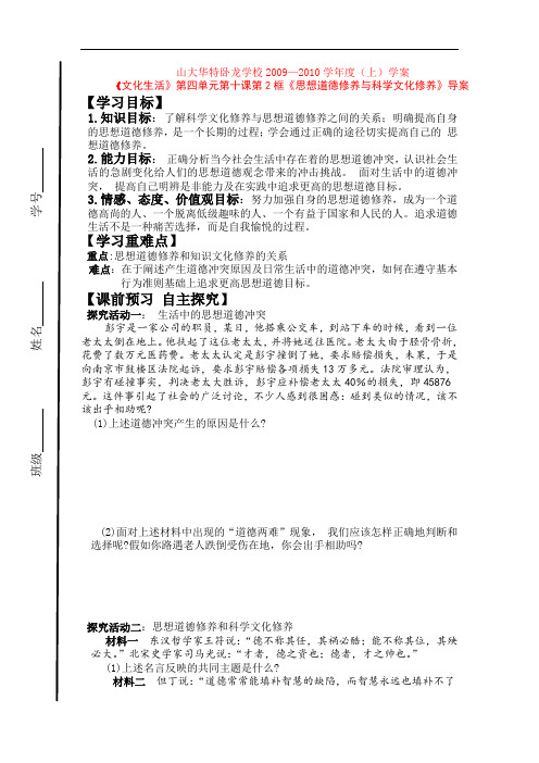 高中政治文化生活》第四单元第十课第2框《思想道德修养与科学文化修养》导案新人教版必修3