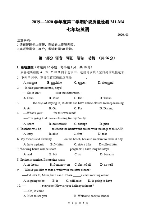 七年级下M1-M4英语试卷