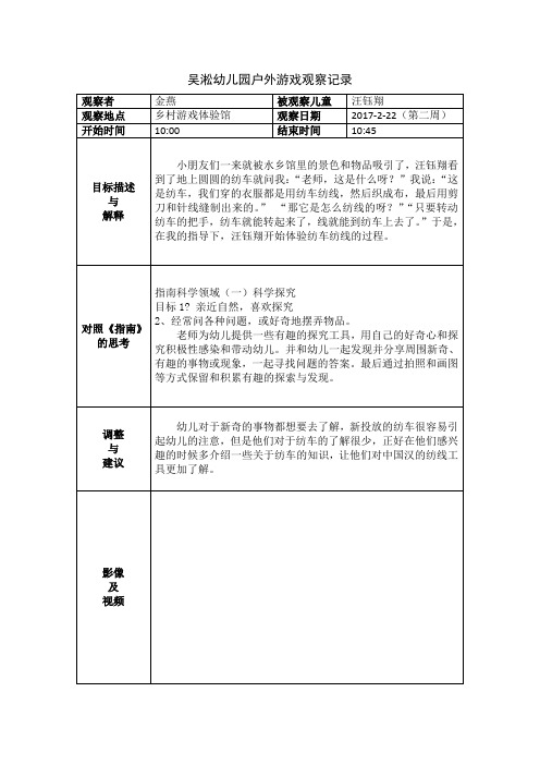 小班户外游戏观察记录 (1)