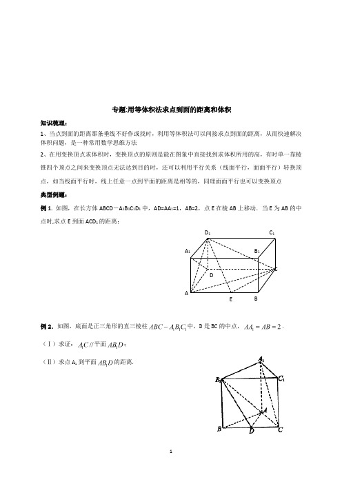 专题：用等体积法求点到面的距离和体积-2021-2022学年高一下学期数学+人教A版(2019)