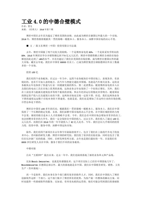 工业4.0的中德合璧模式