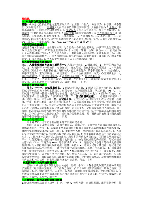 技能题