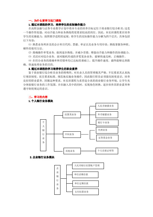 《商业银行综合柜员岗位实训》学习指南