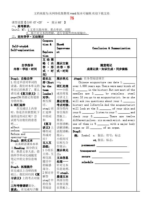 安徽省铜陵市铜都双语学校高考英语一轮复习学案75