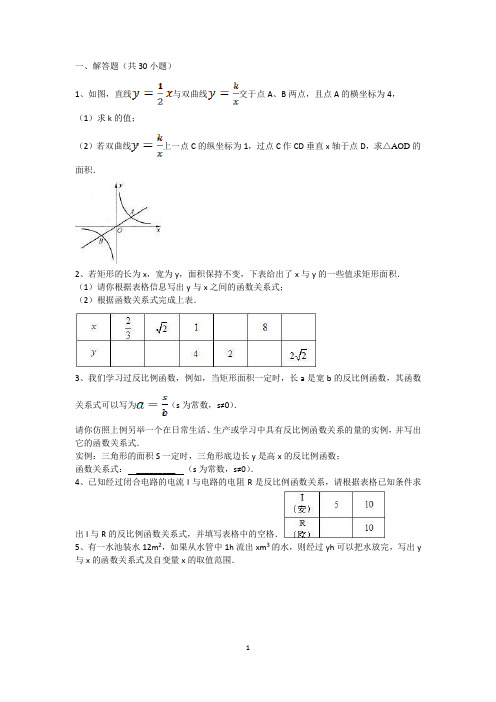 反比例函数的应用