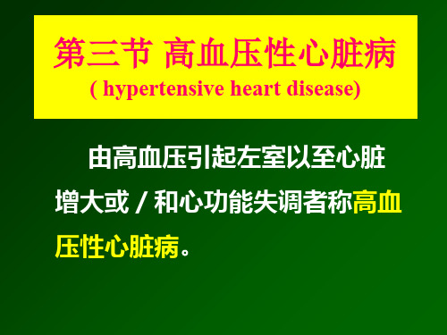 医学诊断影像学黄仲奎影像专业授课24精品文档