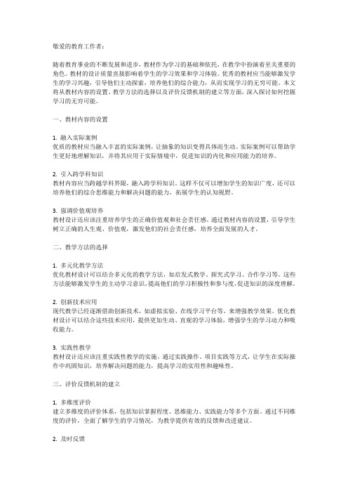 教材分析：挖掘学习的无穷可能