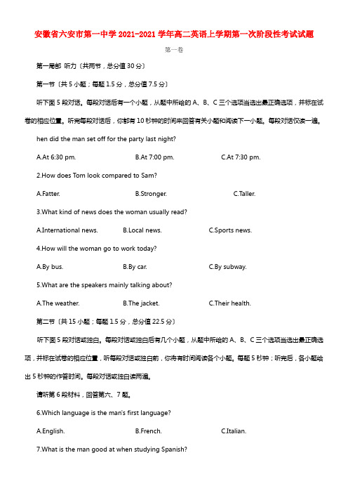 安徽省六安市第一中学20212021学年高二英语上学期第一次阶段性考试试题