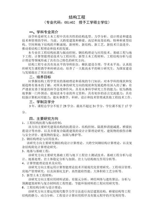 结构工程