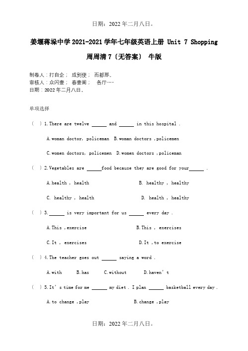 七年级英语上册Unit7Shopping周周清7牛试题